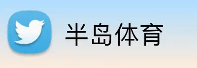 半岛体育